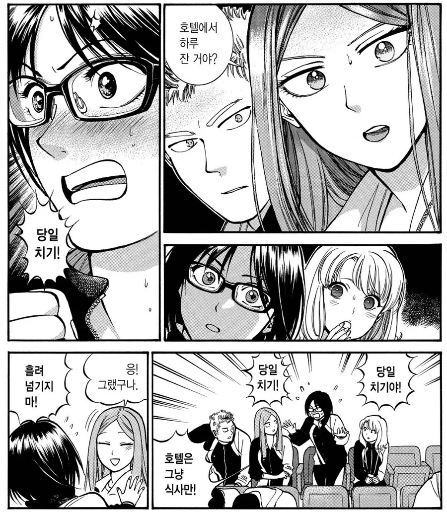 남이 볼 땐 그냥 비틱 순애 꽁냥 염장질.manga - 이미지 9