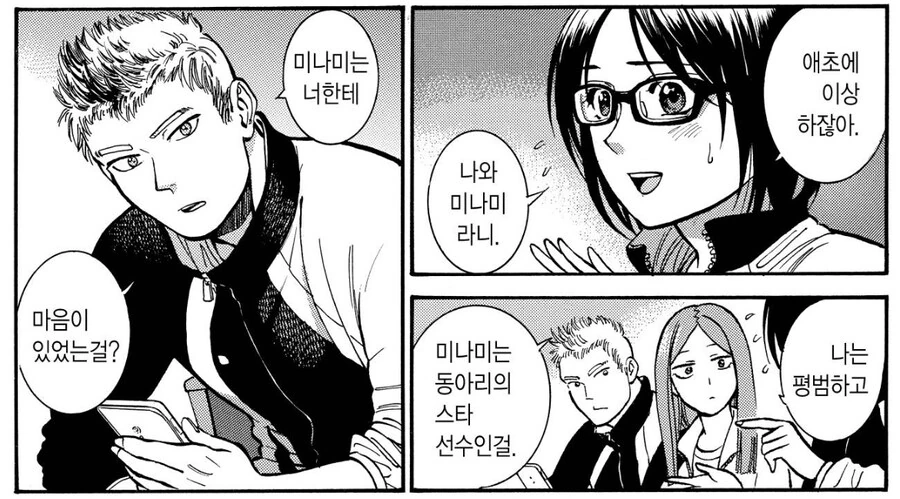 남이 볼 땐 그냥 비틱 순애 꽁냥 염장질.manga - 이미지 10