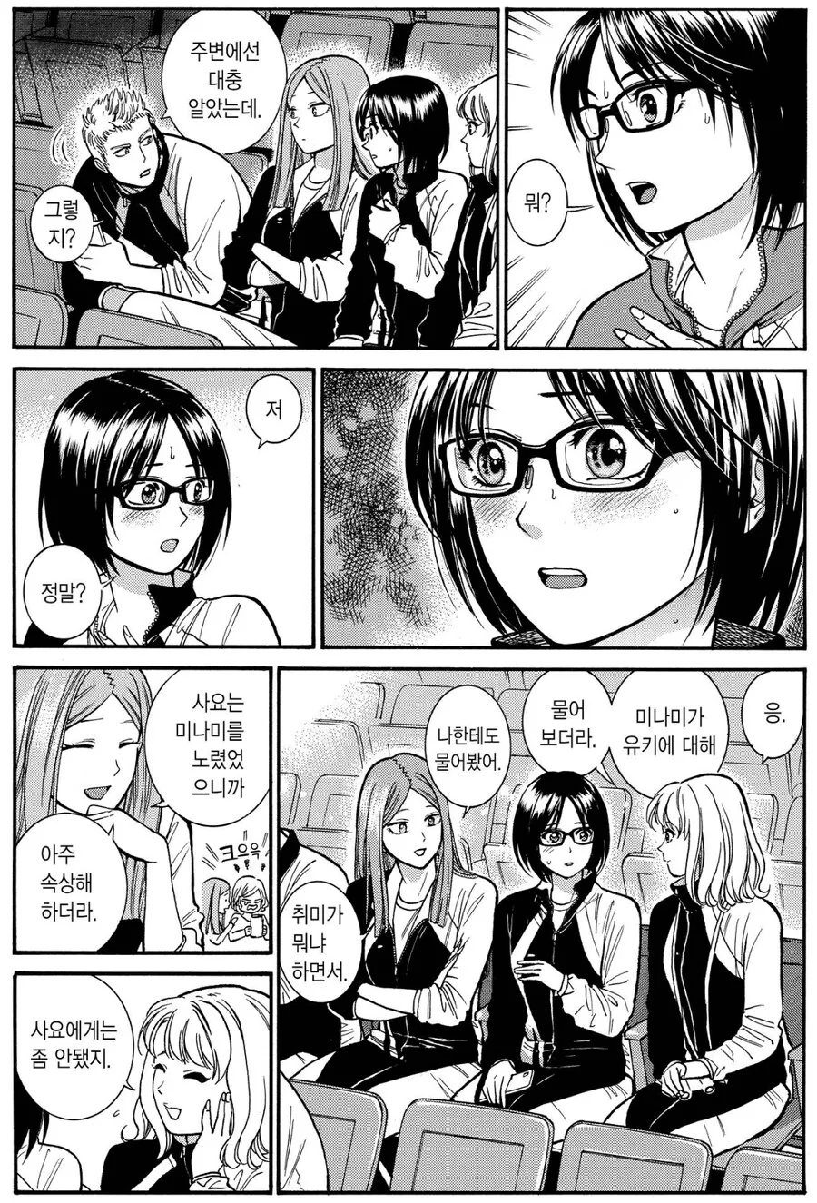 남이 볼 땐 그냥 비틱 순애 꽁냥 염장질.manga - 이미지 11
