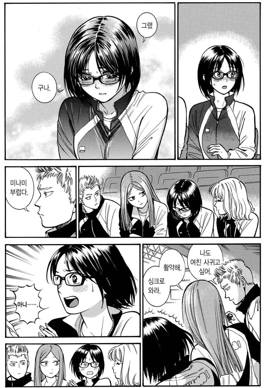 남이 볼 땐 그냥 비틱 순애 꽁냥 염장질.manga - 이미지 12