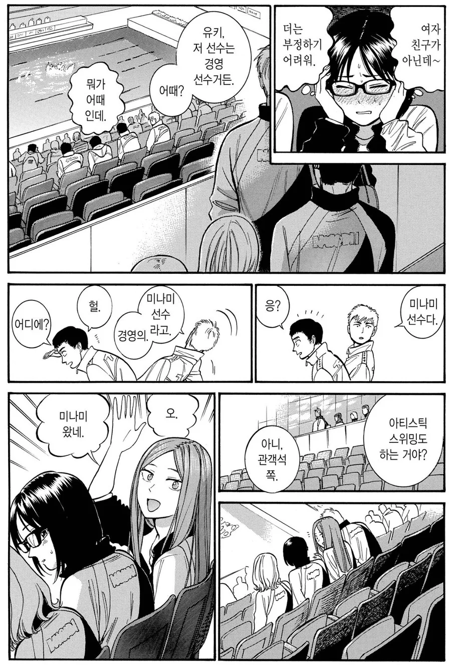 남이 볼 땐 그냥 비틱 순애 꽁냥 염장질.manga - 이미지 13