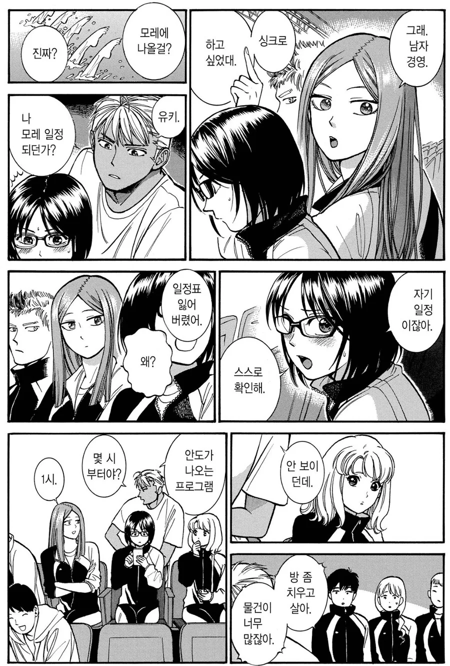 남이 볼 땐 그냥 비틱 순애 꽁냥 염장질.manga - 이미지 16