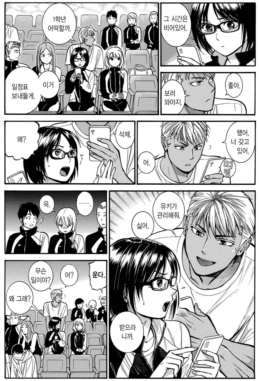 남이 볼 땐 그냥 비틱 순애 꽁냥 염장질.manga - 이미지 17
