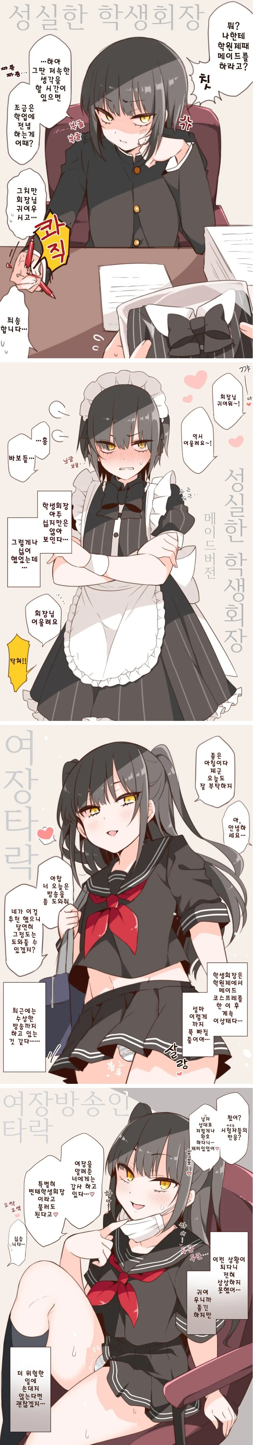 ㅂㅊ 학생회장.manga