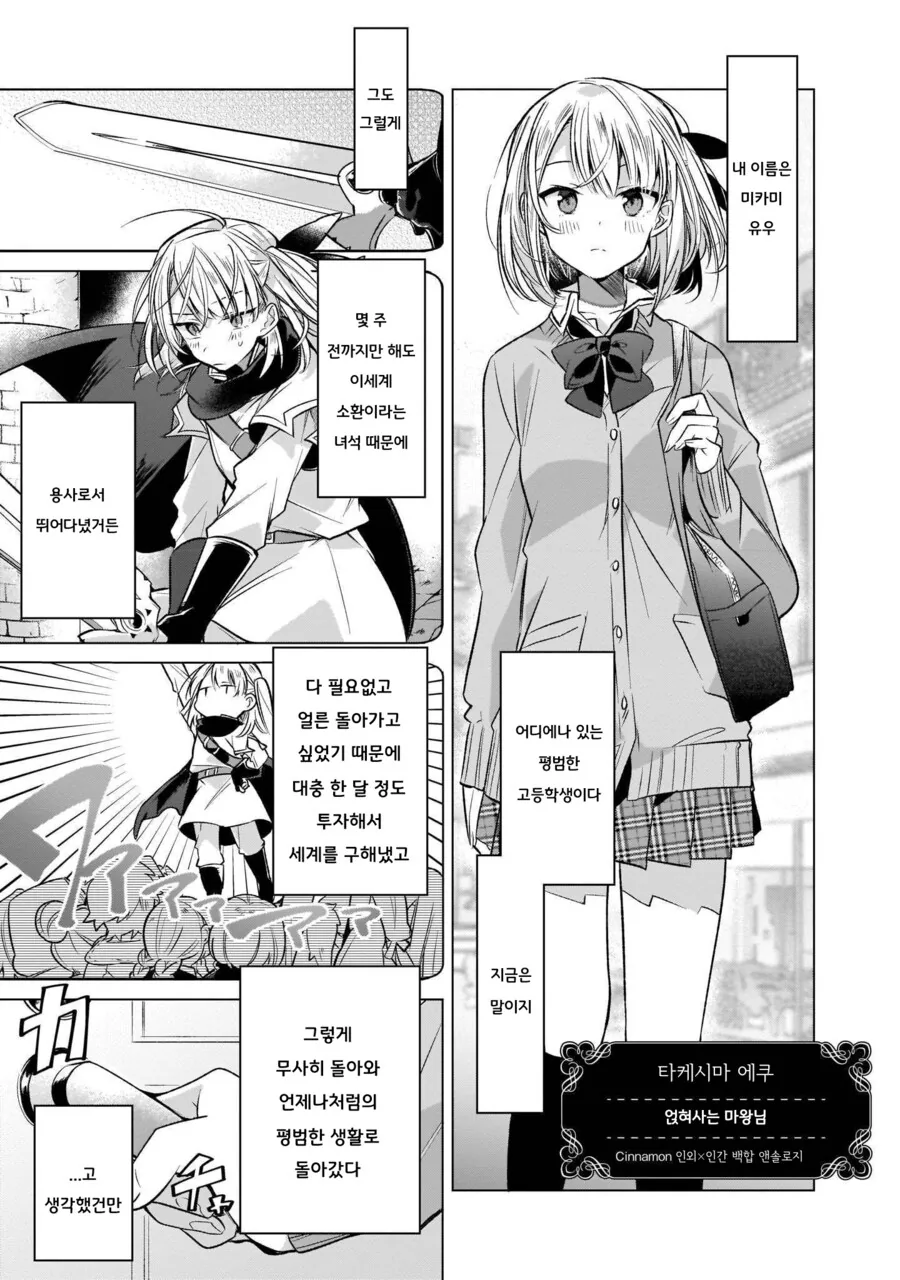 백합)용사랑 마왕이 불나는 만화