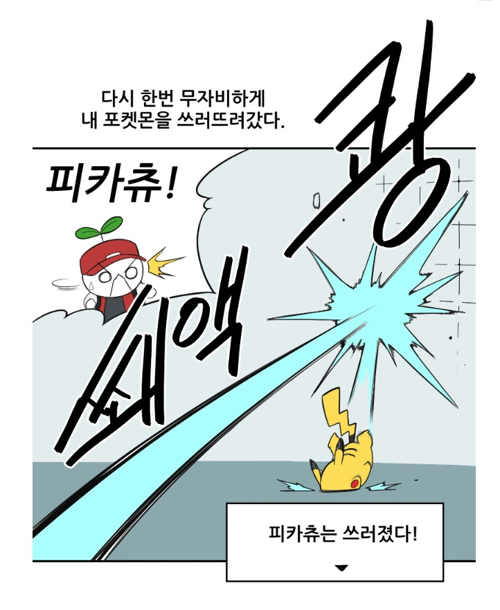 포켓몬 관장 이슬이의 진실.manhwa - 이미지 7