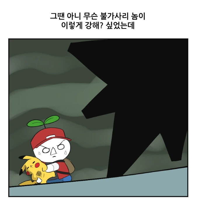 포켓몬 관장 이슬이의 진실.manhwa - 이미지 8