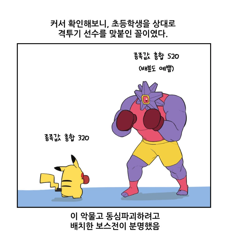 포켓몬 관장 이슬이의 진실.manhwa - 이미지 9