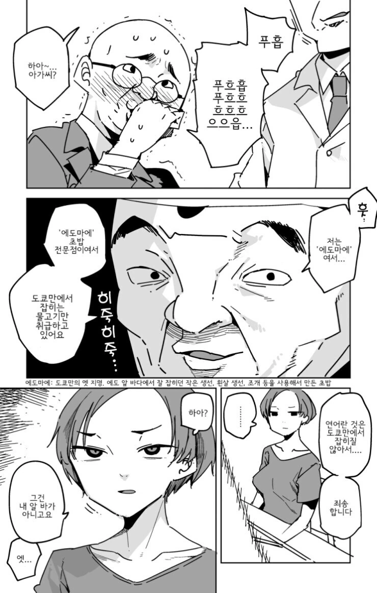 가게에서 안 파는 초밥을 주문하는 만와.manga - 이미지 2