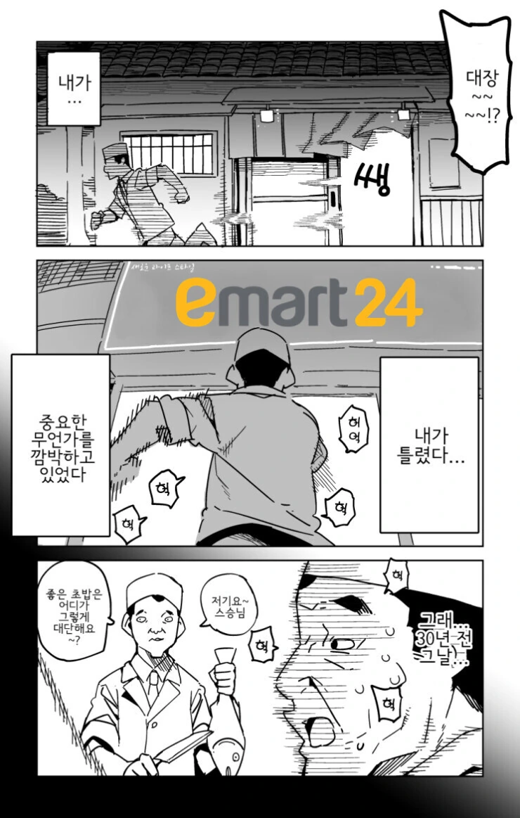 가게에서 안 파는 초밥을 주문하는 만와.manga - 이미지 4