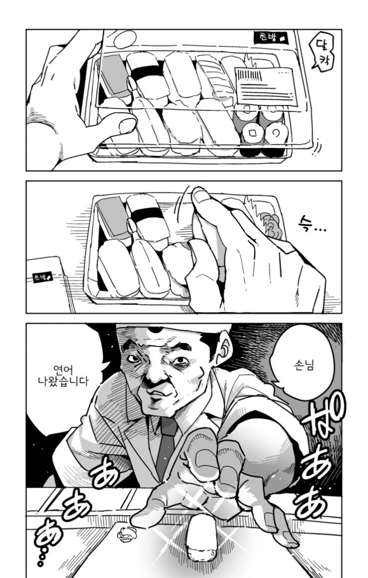 가게에서 안 파는 초밥을 주문하는 만와.manga - 이미지 6