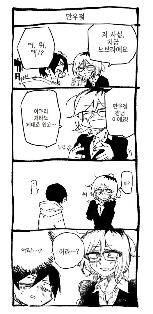 ㄴㅂㄹ 20살 여대생.manhwa