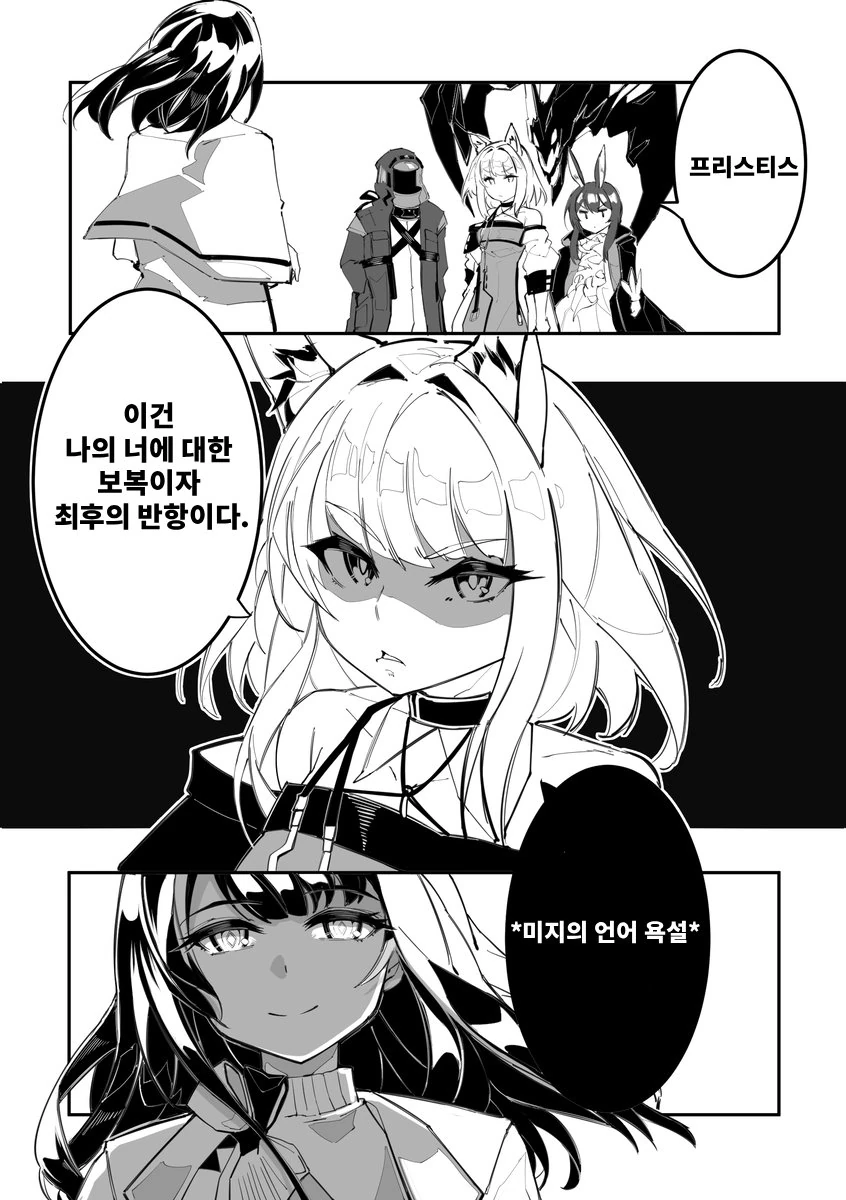 명일방주) 프리스티스 vs 켈시 manhwa - 이미지 2