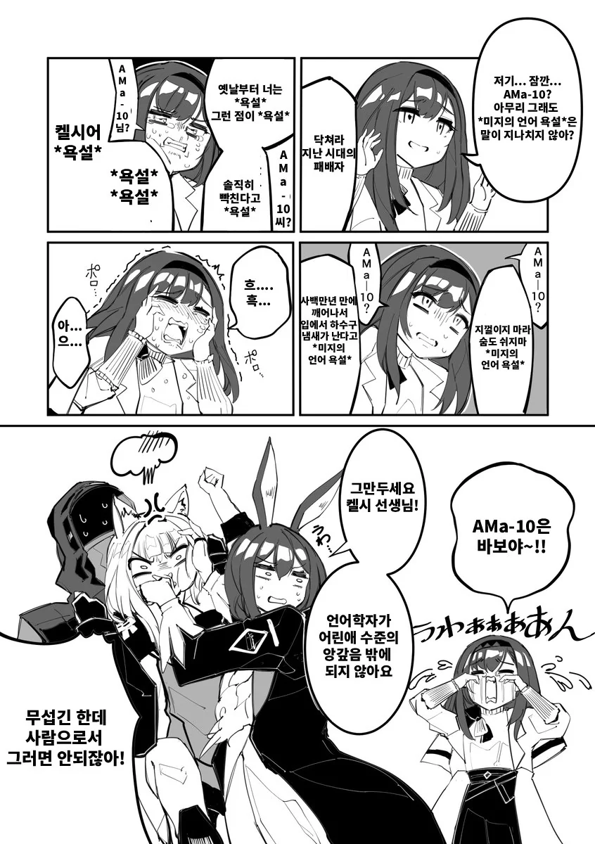 명일방주) 프리스티스 vs 켈시 manhwa - 이미지 3