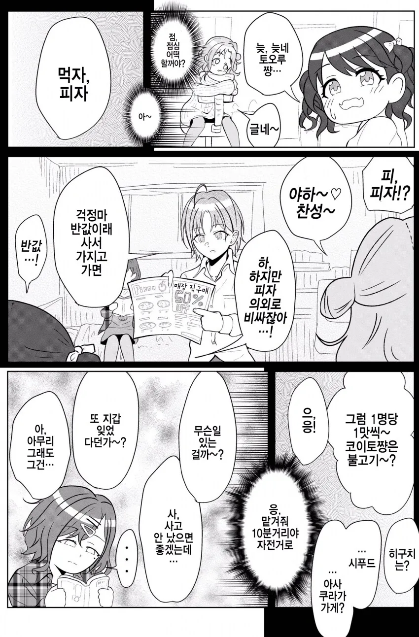 [@] 피자 시키는 녹칠