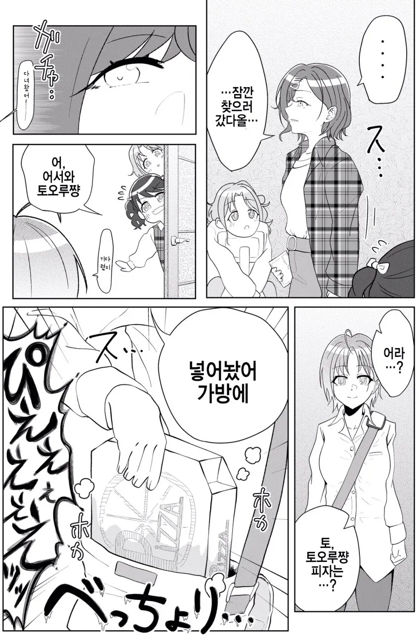 [@] 피자 시키는 녹칠 - 이미지 2