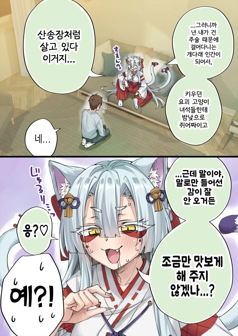맛 좀 보고 빠져드는 고양이신 만화
