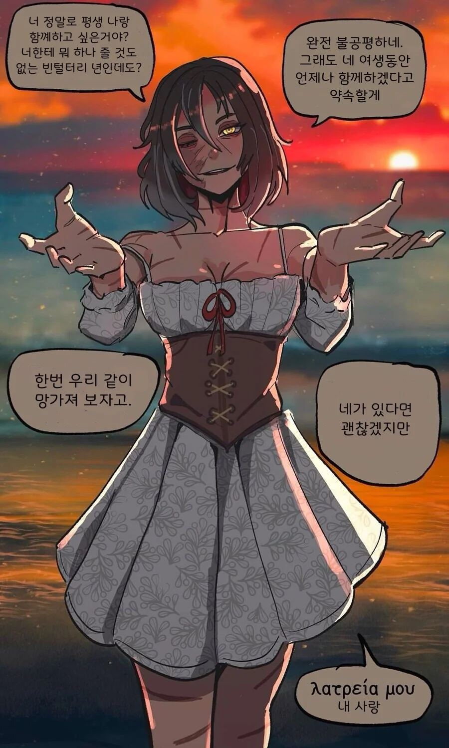 (번역)상처많은 누나 만화 식자해봄 - 이미지 5
