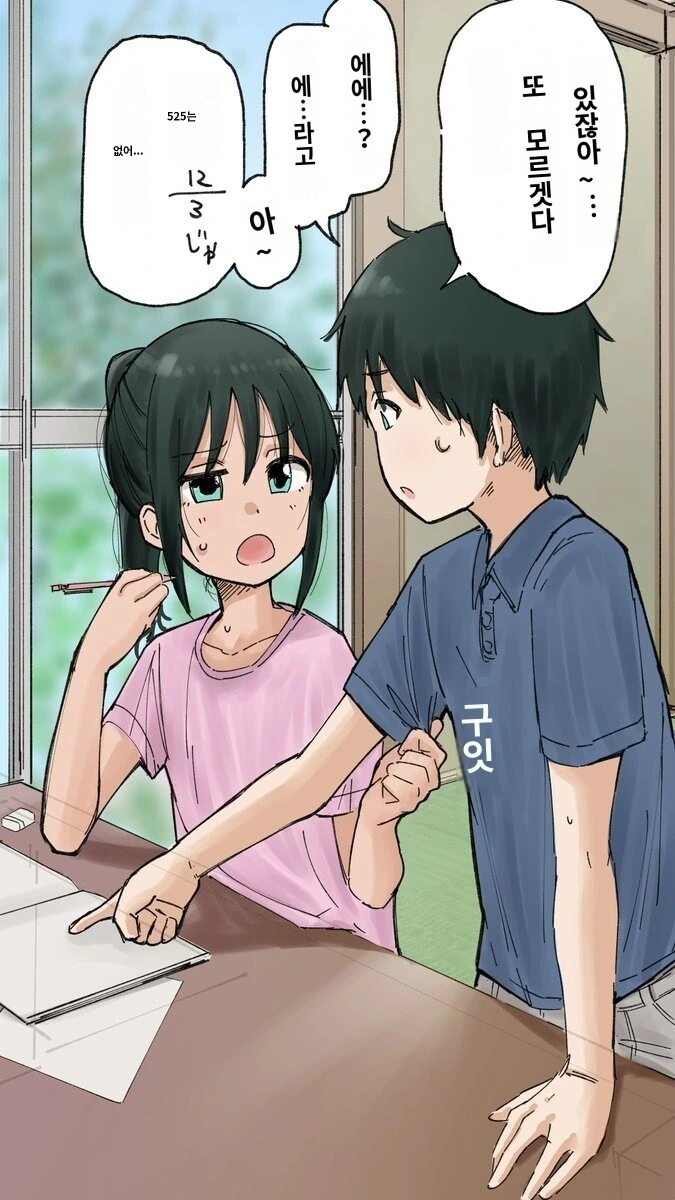 사촌오빠를 유혹하는 사촌여동생.manhwa