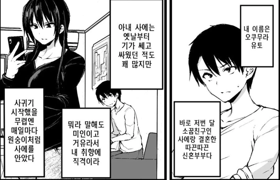 특이한 남편을 둔 아내 만화