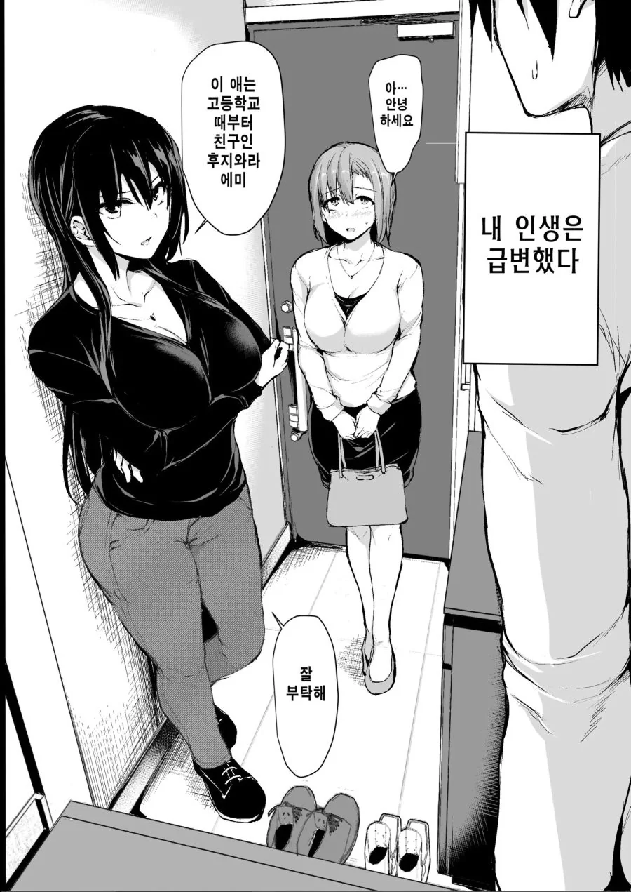 특이한 남편을 둔 아내 만화 - 이미지 2