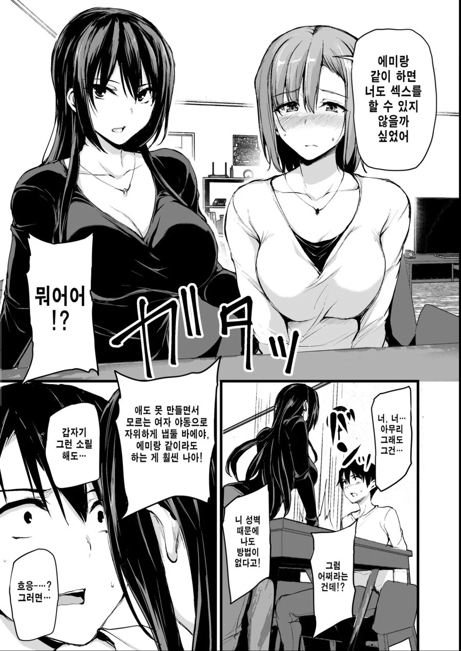 특이한 남편을 둔 아내 만화 - 이미지 5