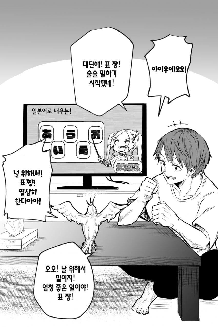 앵무새 VS 얀데레 만화 - 이미지 5