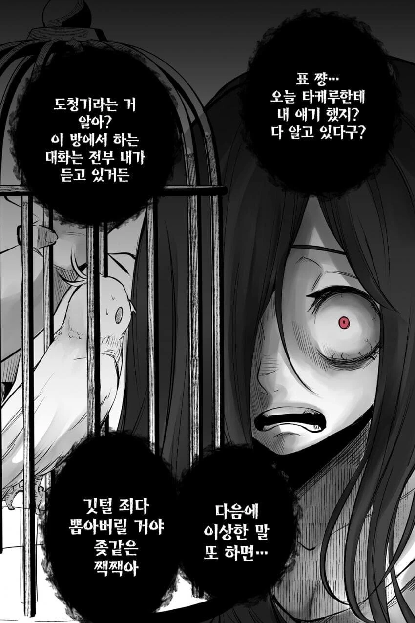앵무새 VS 얀데레 만화 - 이미지 8
