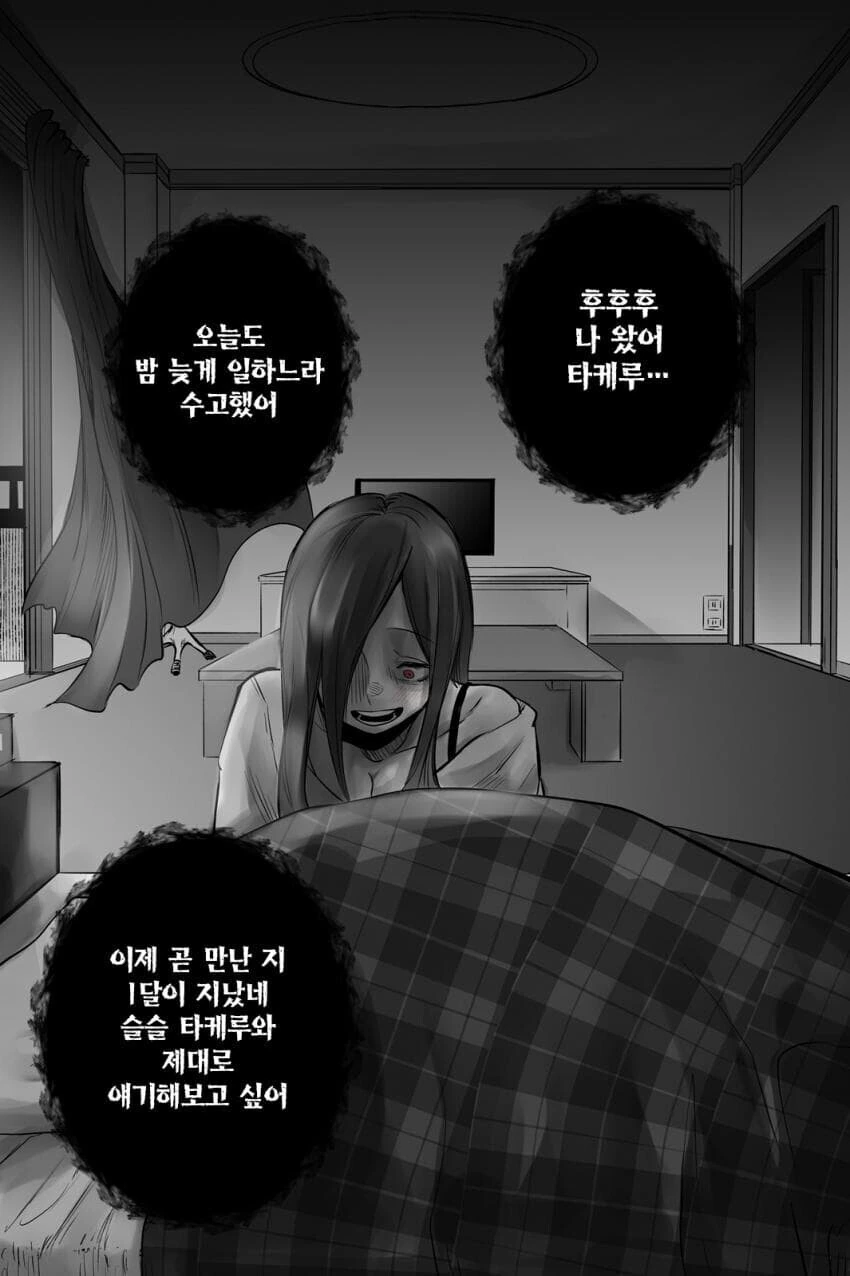 앵무새 VS 얀데레 만화 - 이미지 10