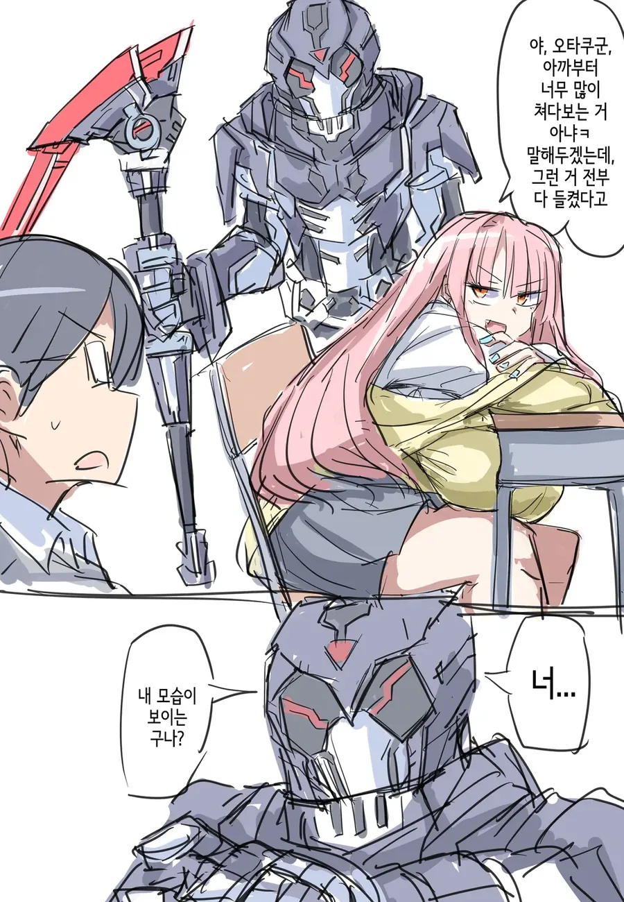 "오타쿠군 너무 많이 쳐다보는 거 아니야?"