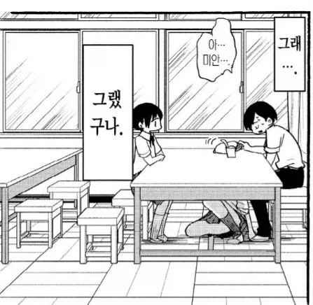 위험한 상황에 빠진 이치카와군.manhwa - 이미지 2