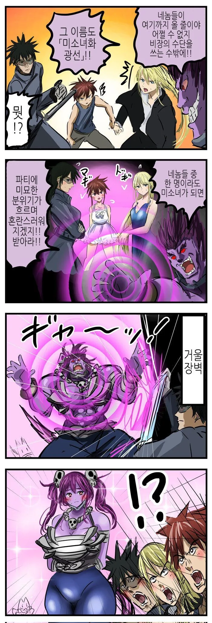 TS 시키는 만화