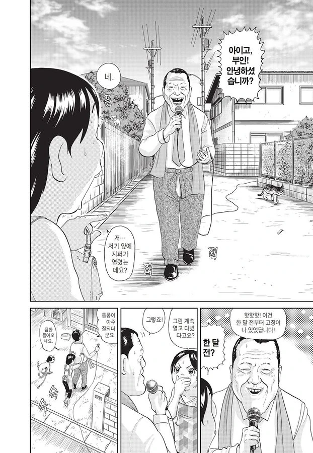 [괴짜가족]완벽한 매치기를 하는 준코