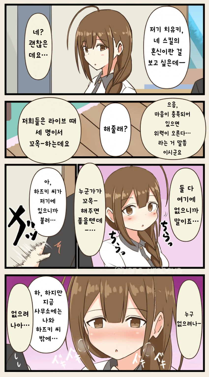 (@) 치유키가 스킬 사용하는.manga