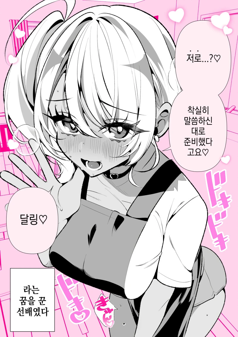 갸루 후배의 꿈을 꾼 선배 만화 - 이미지 2