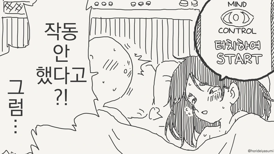 최면앱으로 ㅅㅅ하는 manhwa - 이미지 3