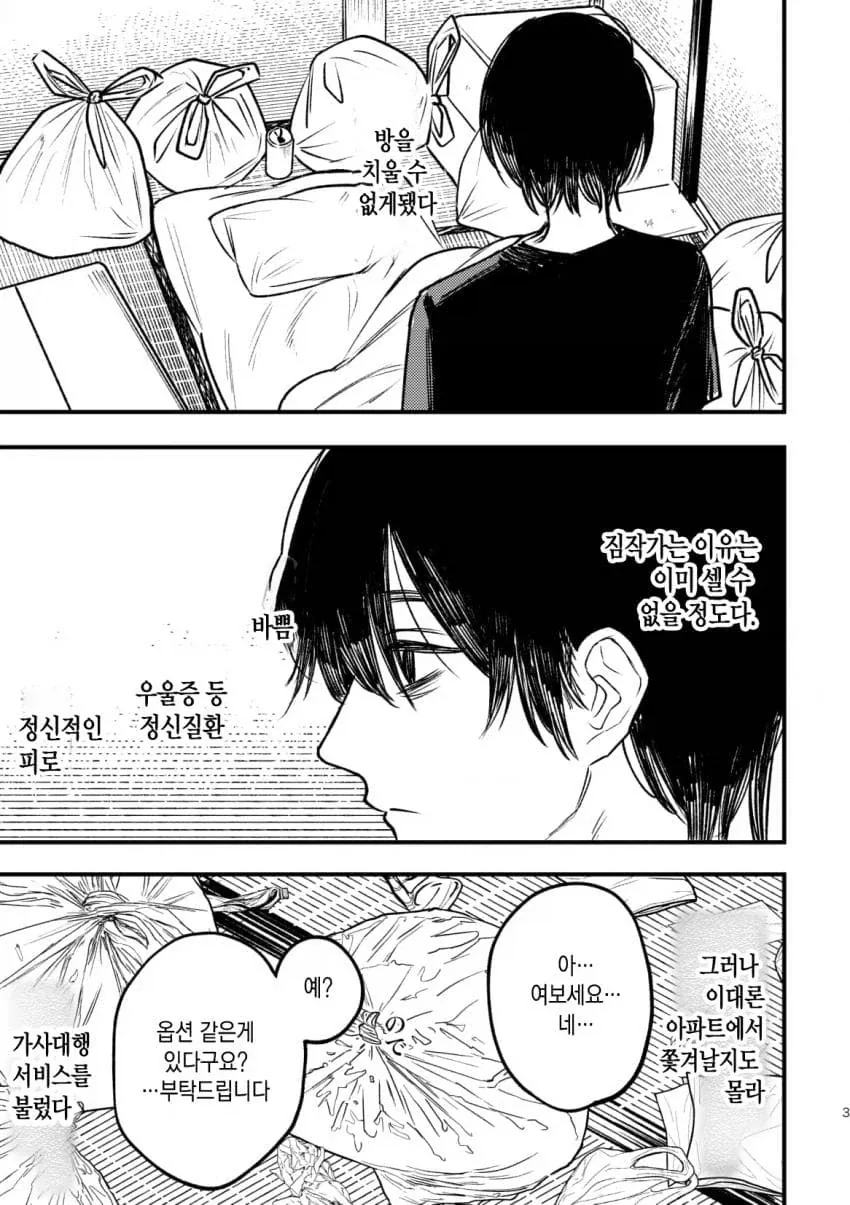 실수로 ㅇㅎ 가사 도우미를 부르는.manhwa - 이미지 2