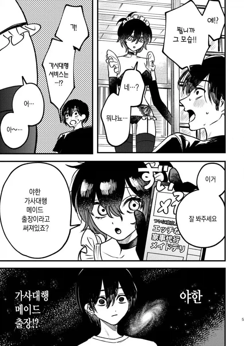 실수로 ㅇㅎ 가사 도우미를 부르는.manhwa - 이미지 4
