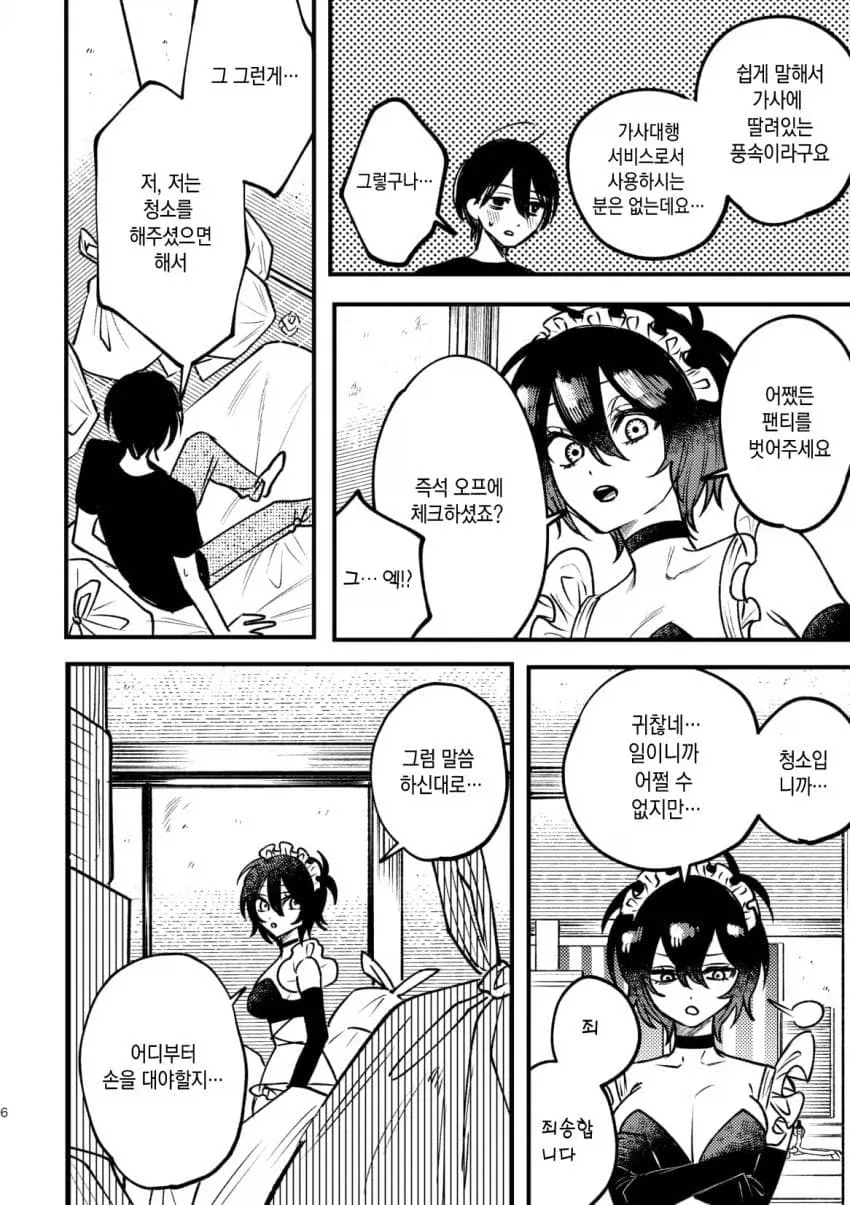 실수로 ㅇㅎ 가사 도우미를 부르는.manhwa - 이미지 5
