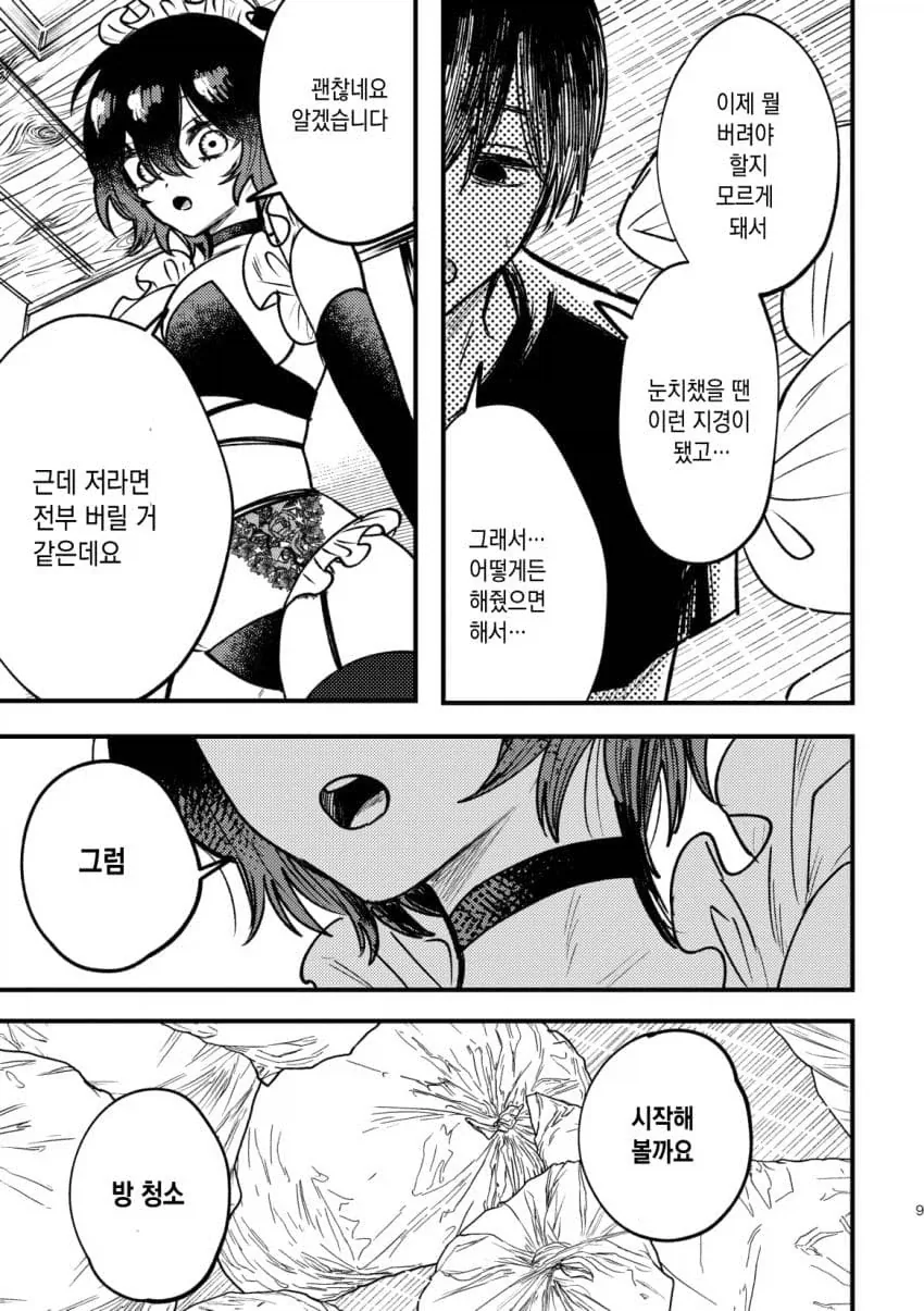 실수로 ㅇㅎ 가사 도우미를 부르는.manhwa - 이미지 8