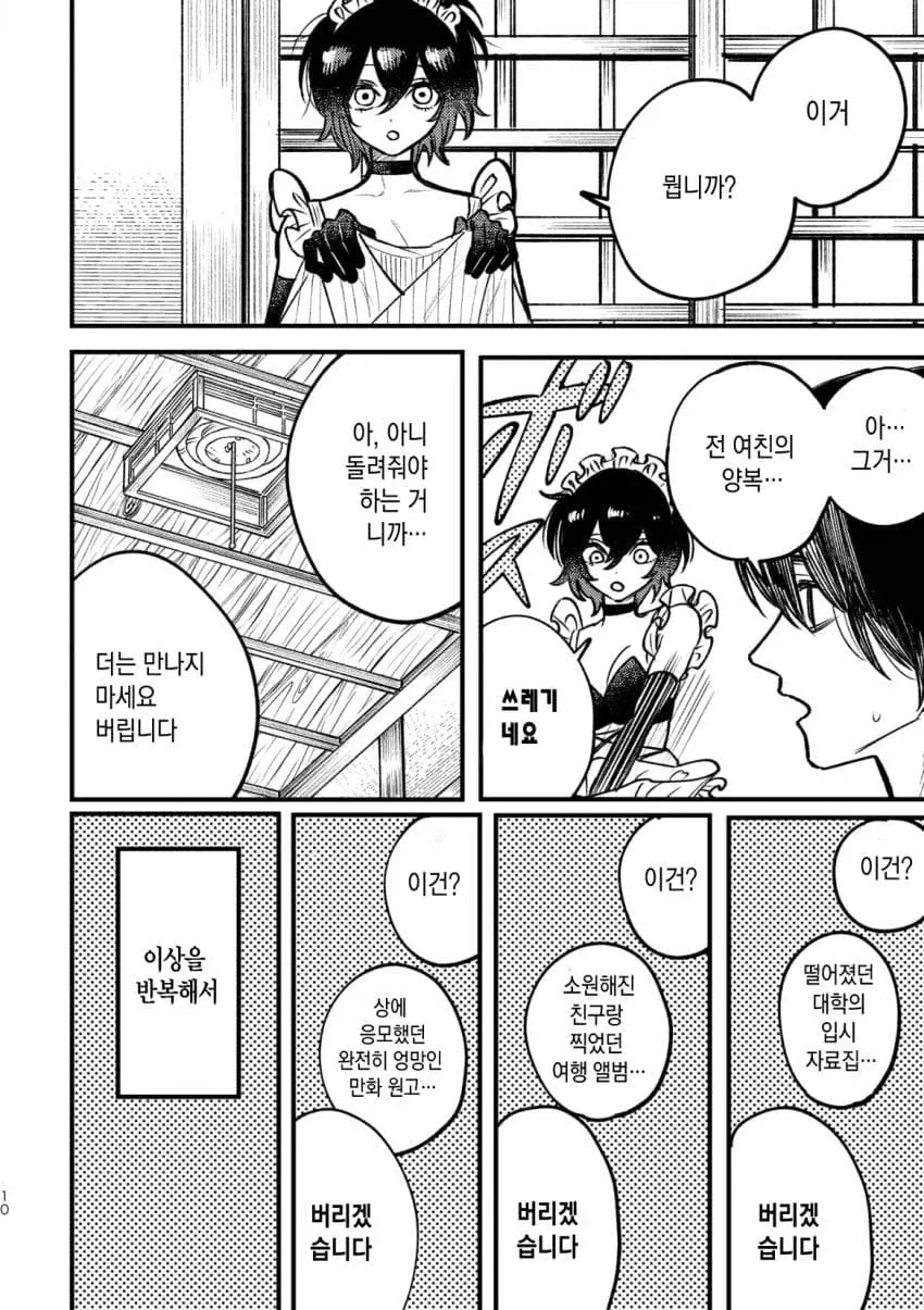 실수로 ㅇㅎ 가사 도우미를 부르는.manhwa - 이미지 9