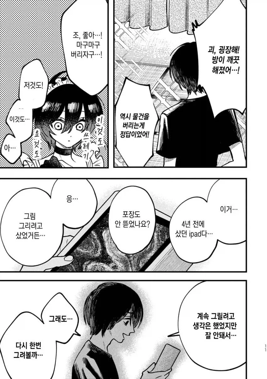 실수로 ㅇㅎ 가사 도우미를 부르는.manhwa - 이미지 10