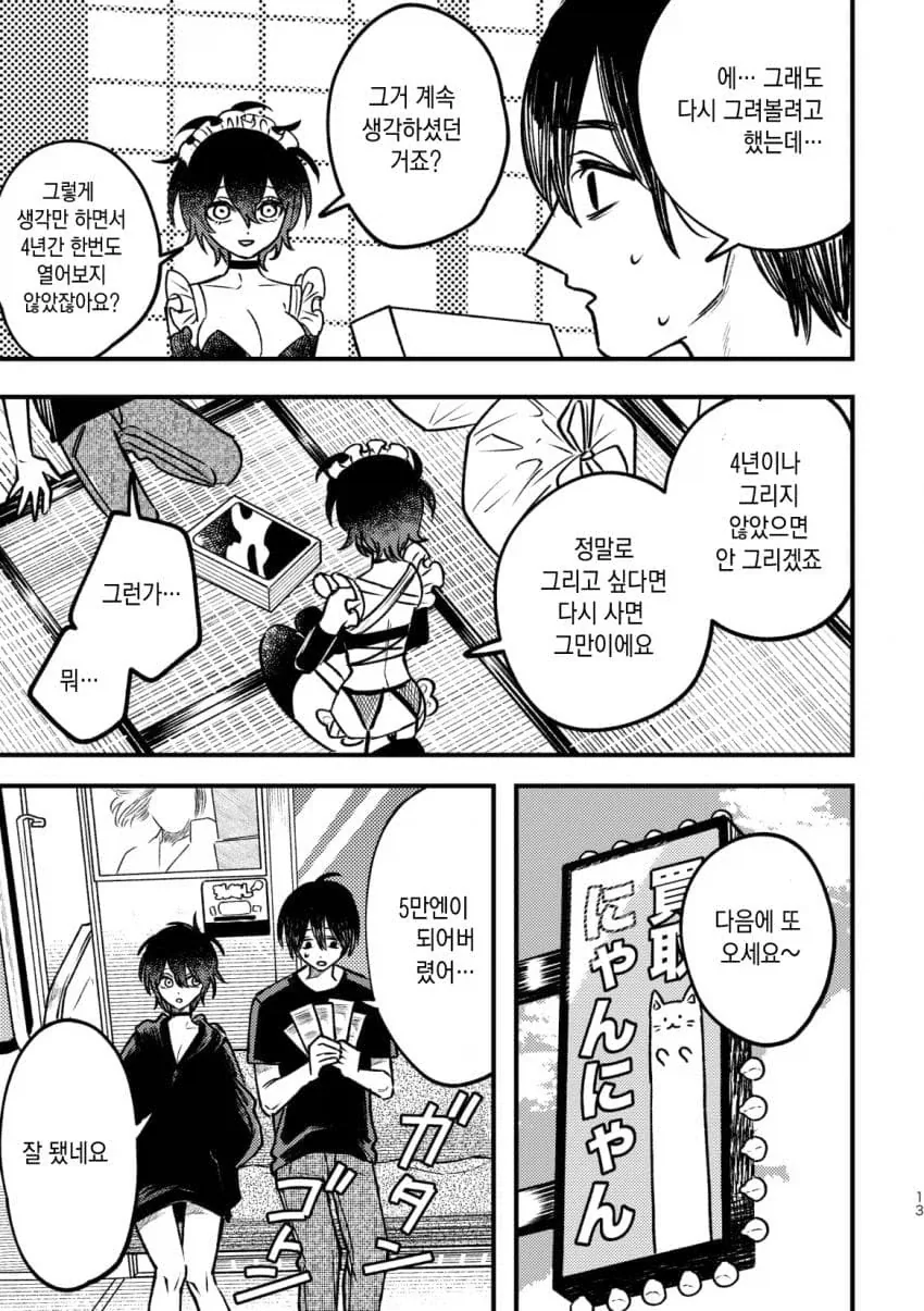 실수로 ㅇㅎ 가사 도우미를 부르는.manhwa - 이미지 12