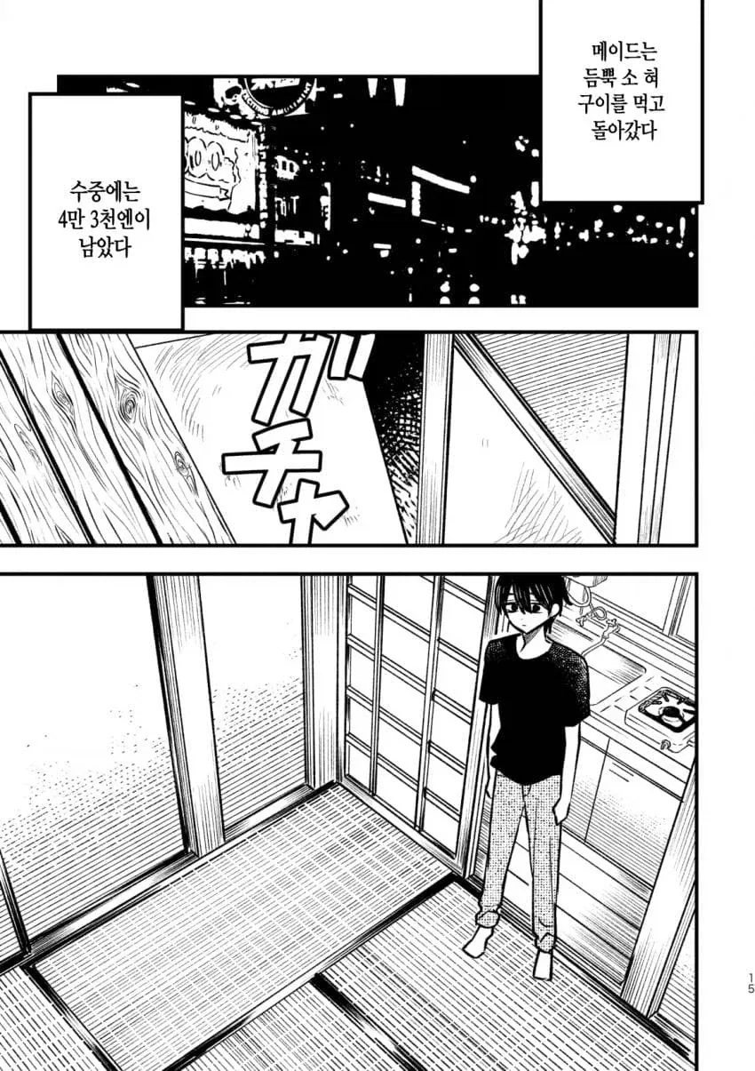 실수로 ㅇㅎ 가사 도우미를 부르는.manhwa - 이미지 14