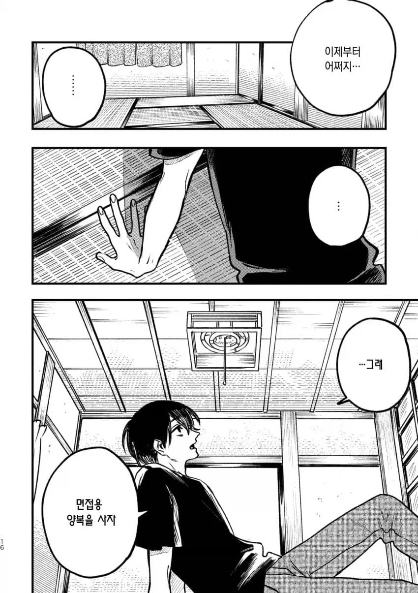 실수로 ㅇㅎ 가사 도우미를 부르는.manhwa - 이미지 15