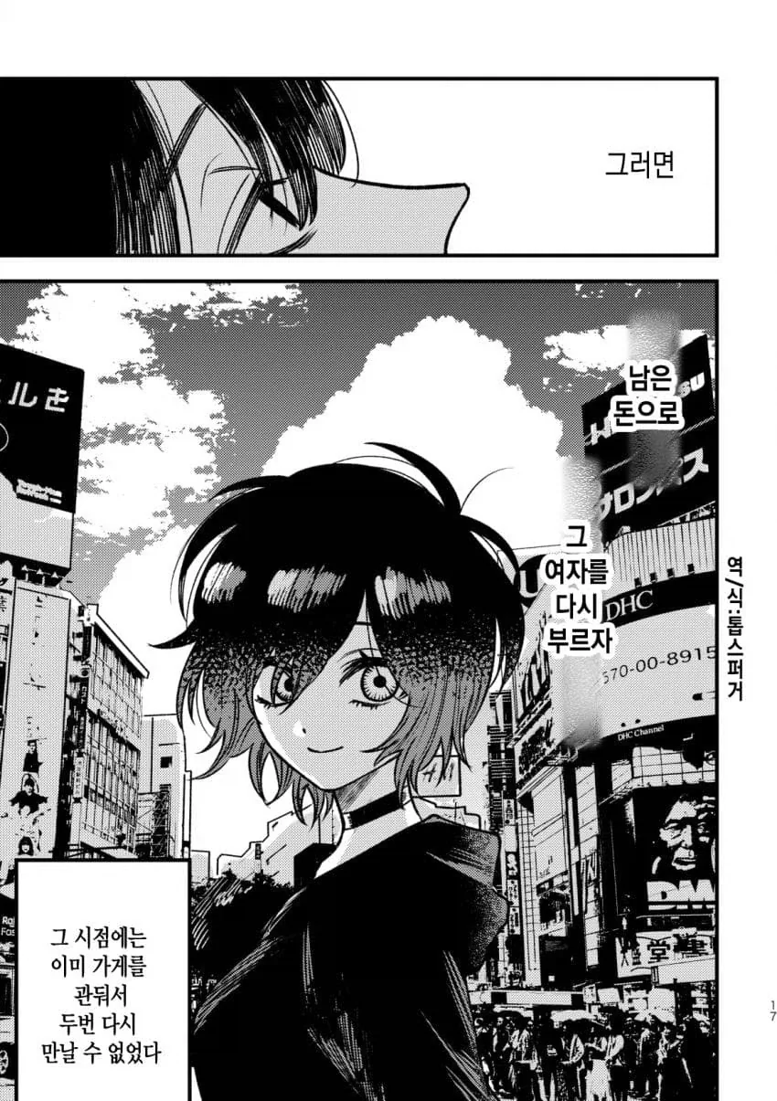 실수로 ㅇㅎ 가사 도우미를 부르는.manhwa - 이미지 16