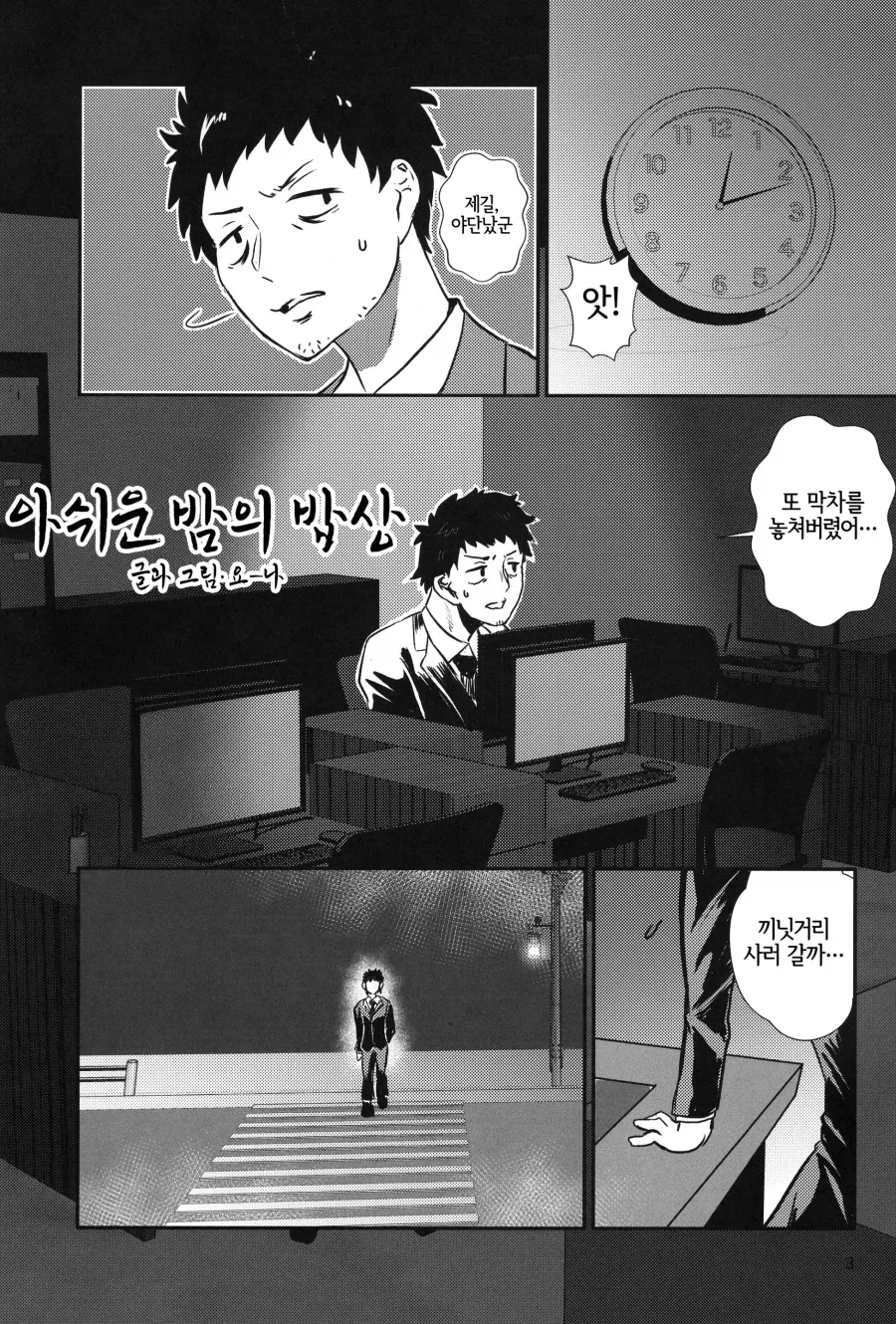 용용이 눈나가 밥해주는 만화