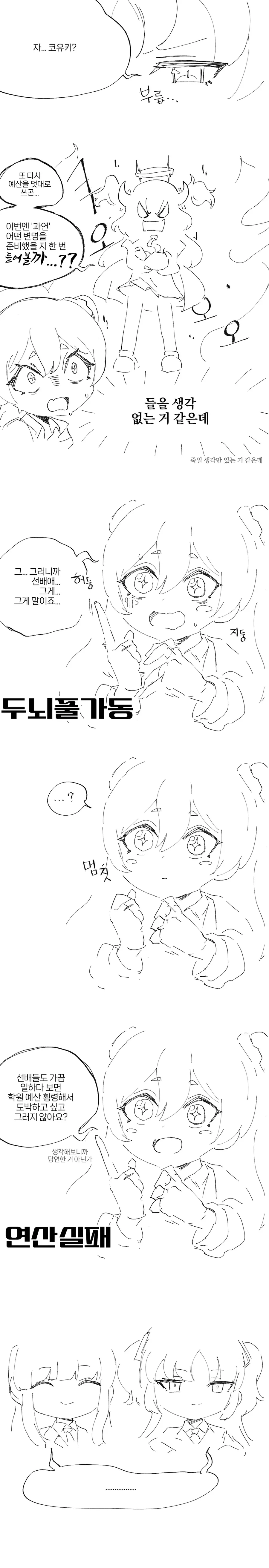 (몰루아카)또 또 횡령한 돈으로 도박하다 걸린 코유키.manga