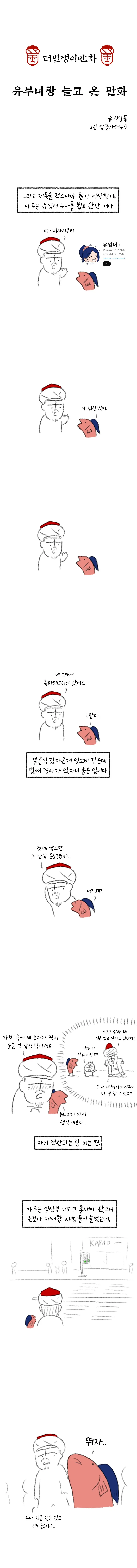 유부녀랑 놀고 온 manhwa