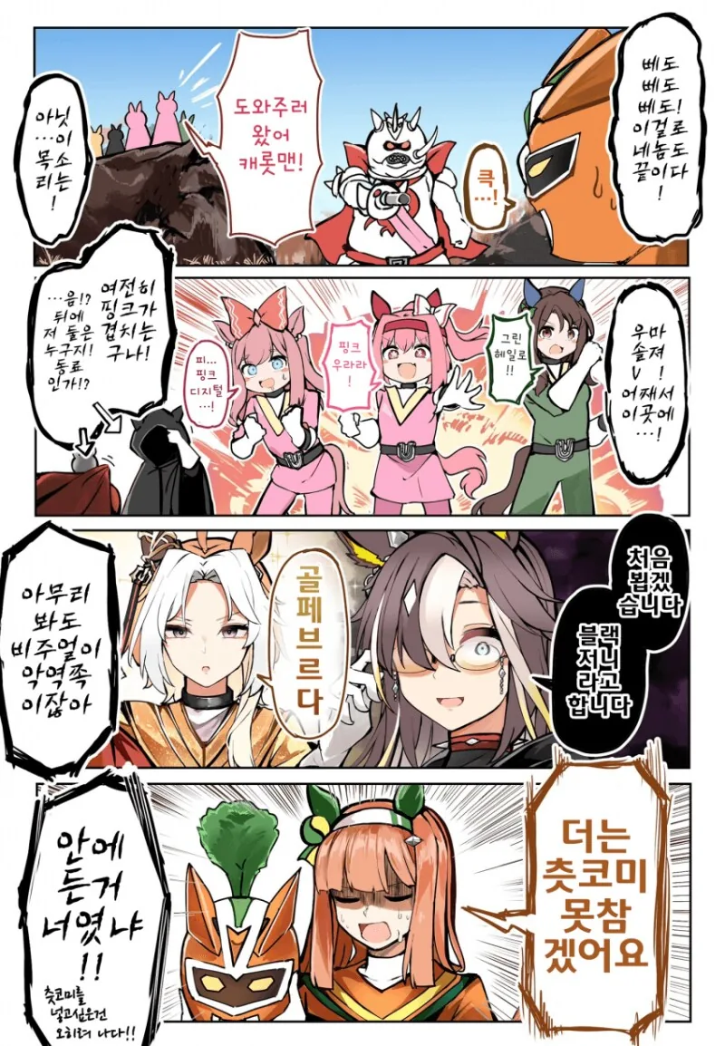 말딸) 츳코미 못해 먹겠다는 캐롯맨 만화